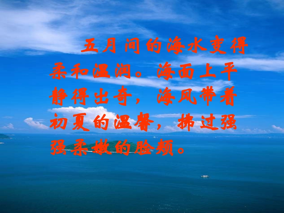 (语文S版)四年级语文下册课件-爷爷的芦笛-2_第2页