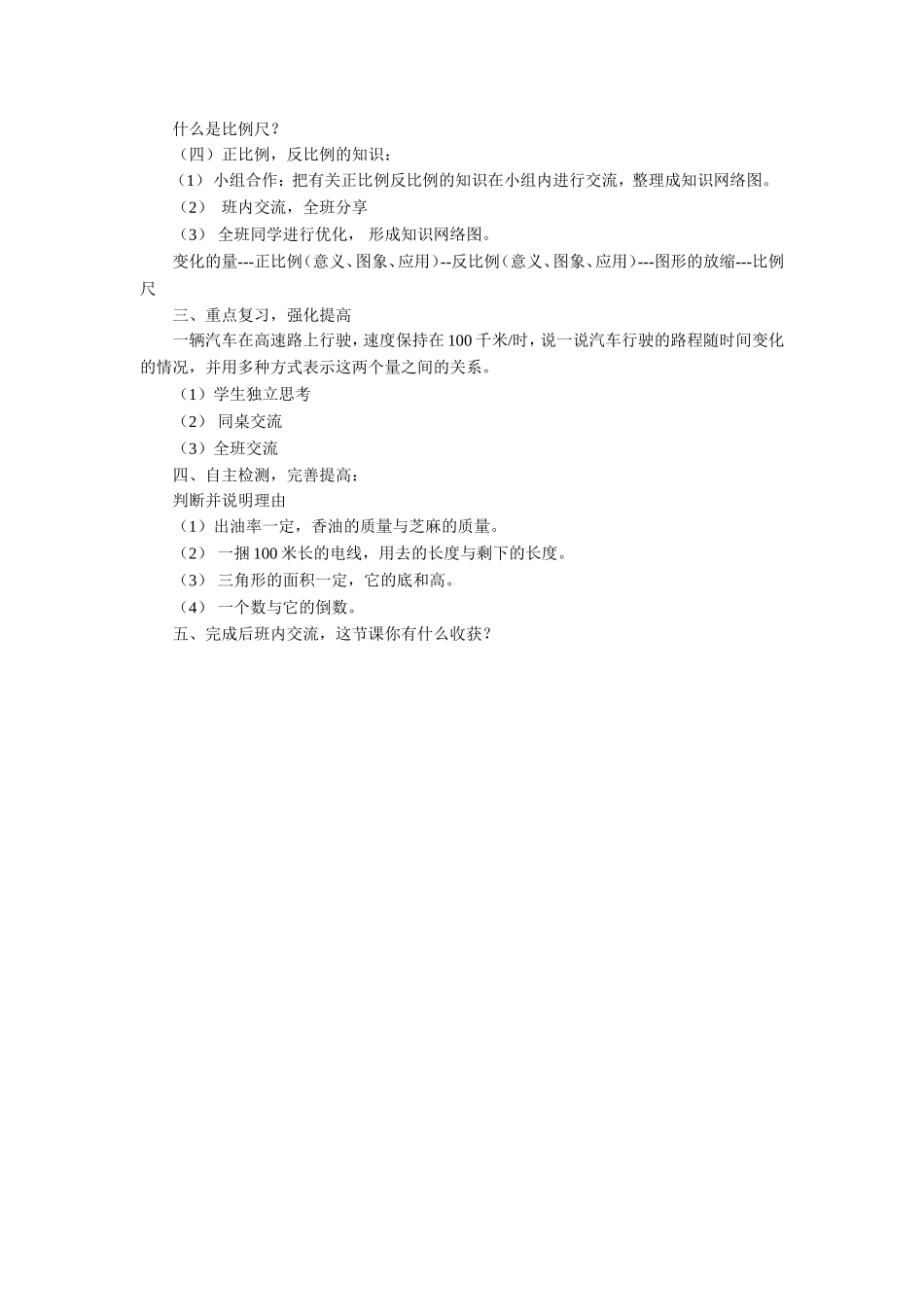 《正比例、反比例》教案2_第2页