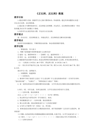 《正比例、反比例》教案2