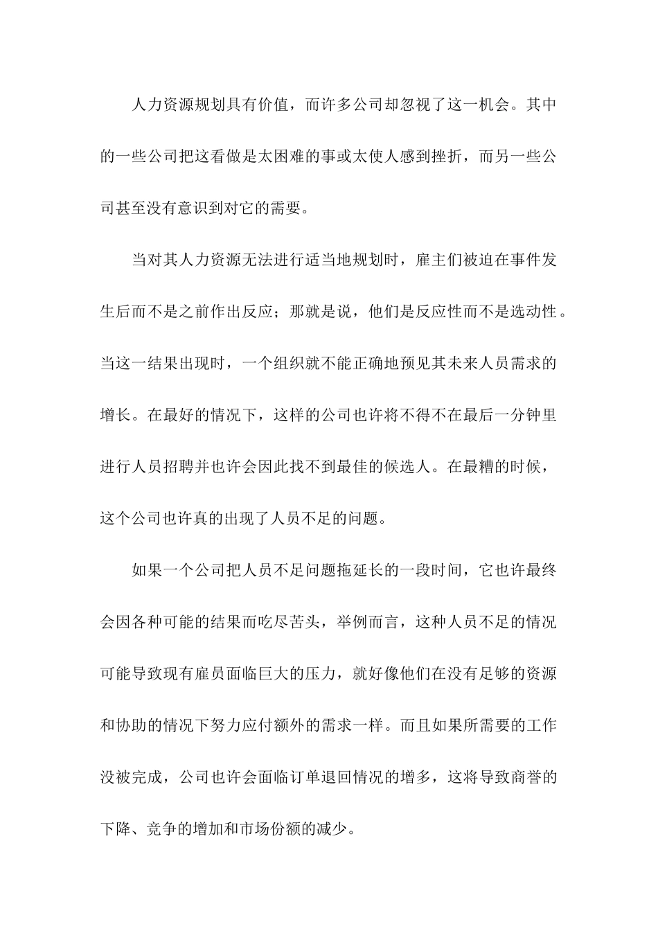 人力资源职业规划模板集合6篇_第2页
