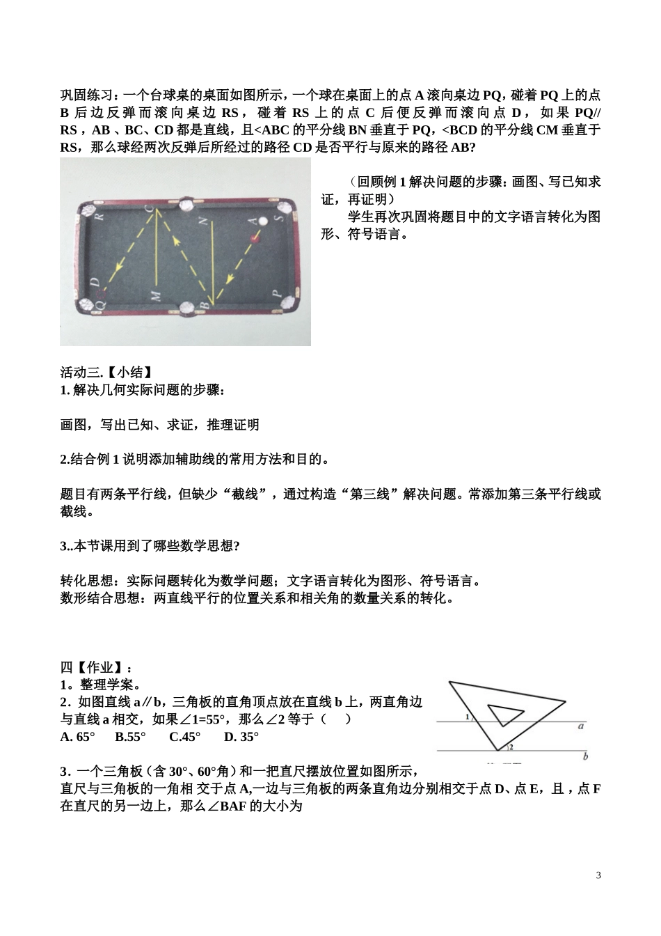 平行线复习课--生活中的数学问题_第3页