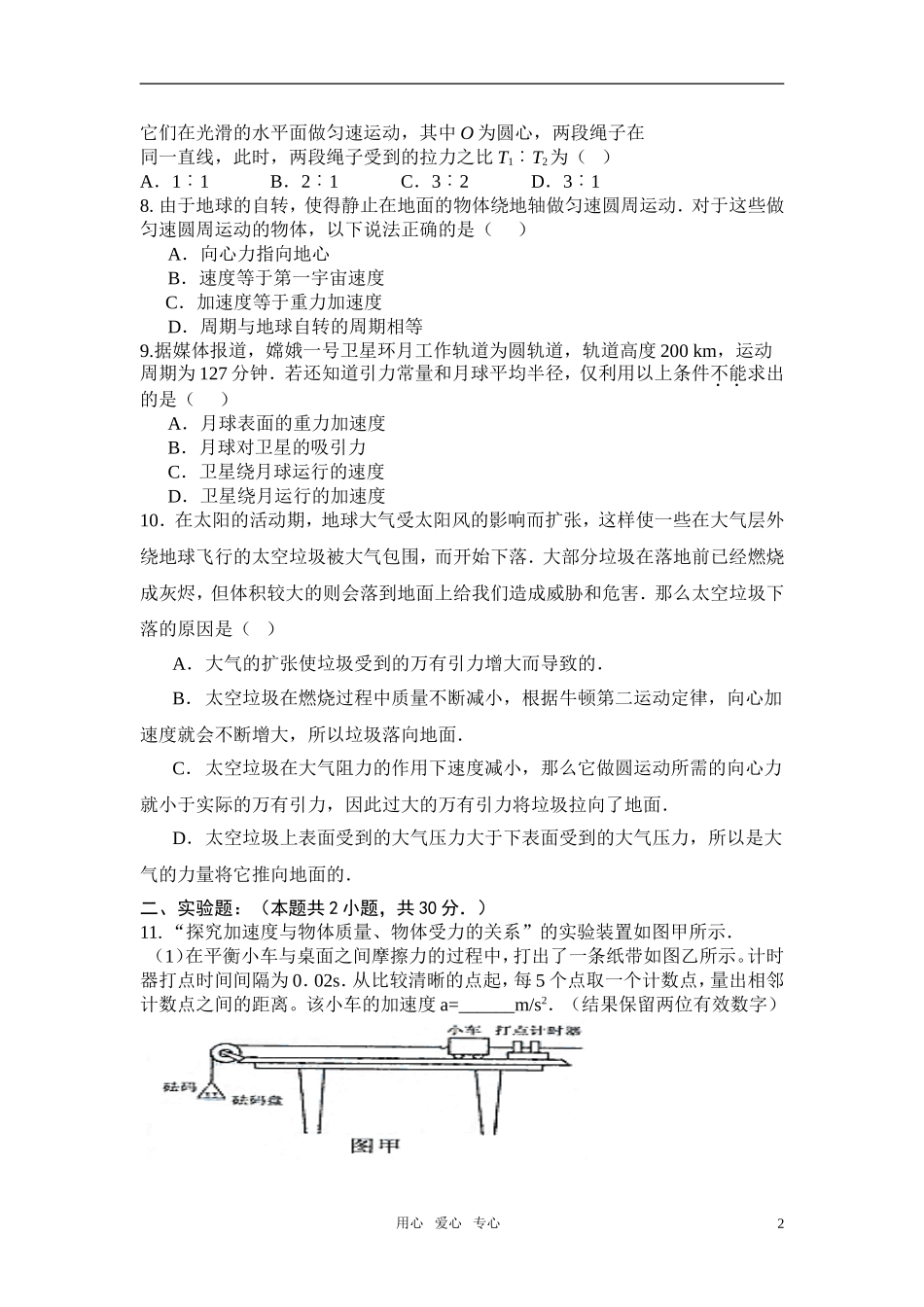 高一物理-下期第一次月考题-新人教版必修1_第2页