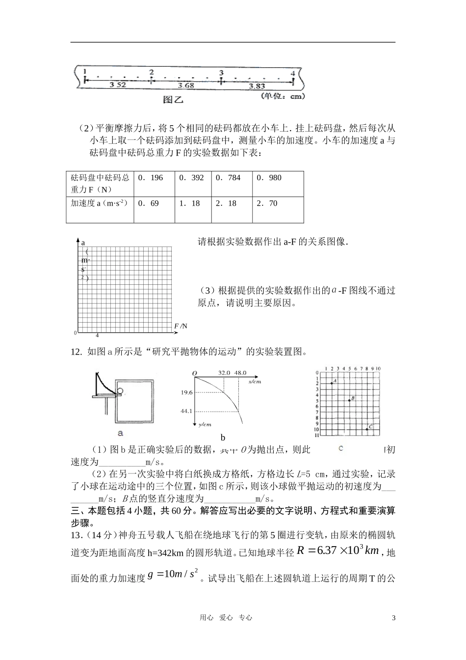 高一物理-下期第一次月考题-新人教版必修1_第3页