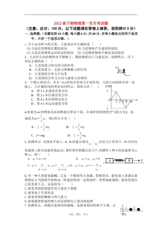 高一物理-下期第一次月考题-新人教版必修1