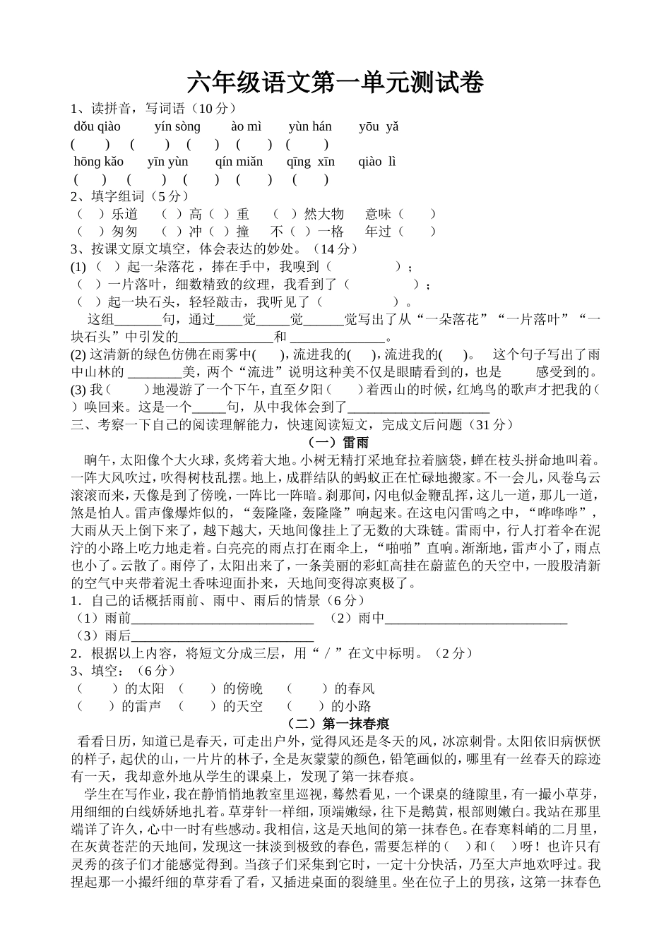 六年级语文上册复习资料_第1页