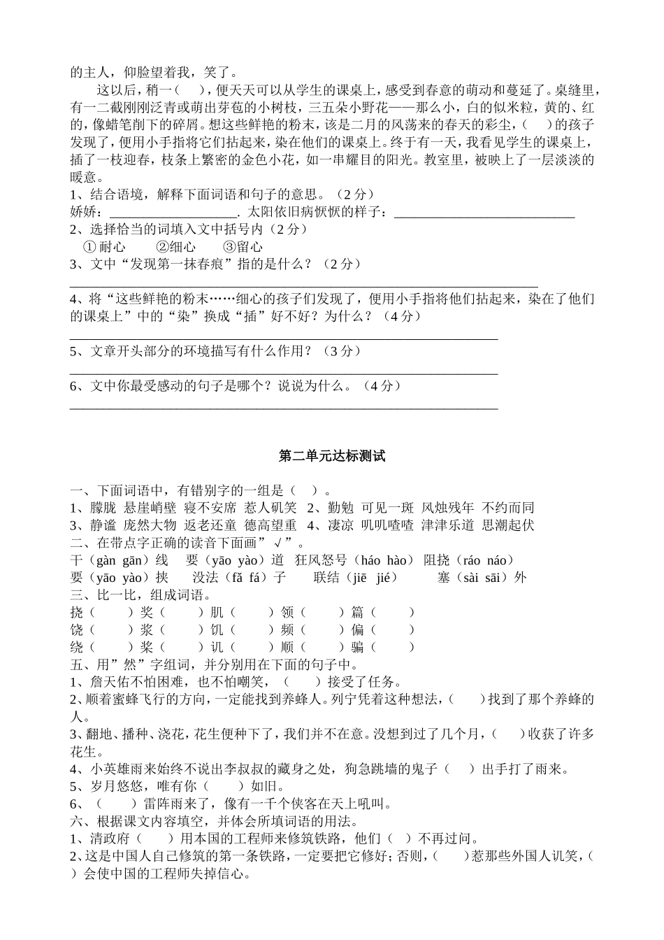 六年级语文上册复习资料_第2页