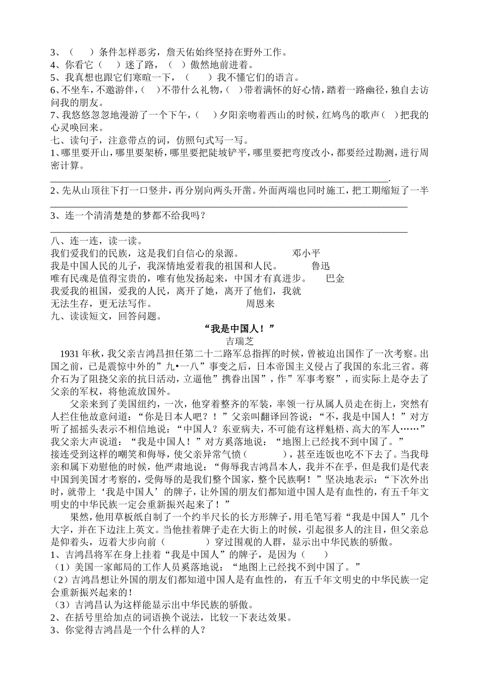 六年级语文上册复习资料_第3页