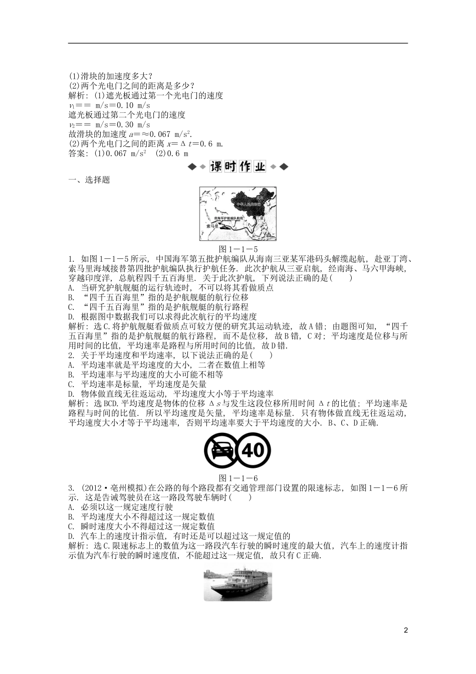 2013届高考物理一轮复习知能演练-1.1-描述运动的基本概念-沪科版_第2页