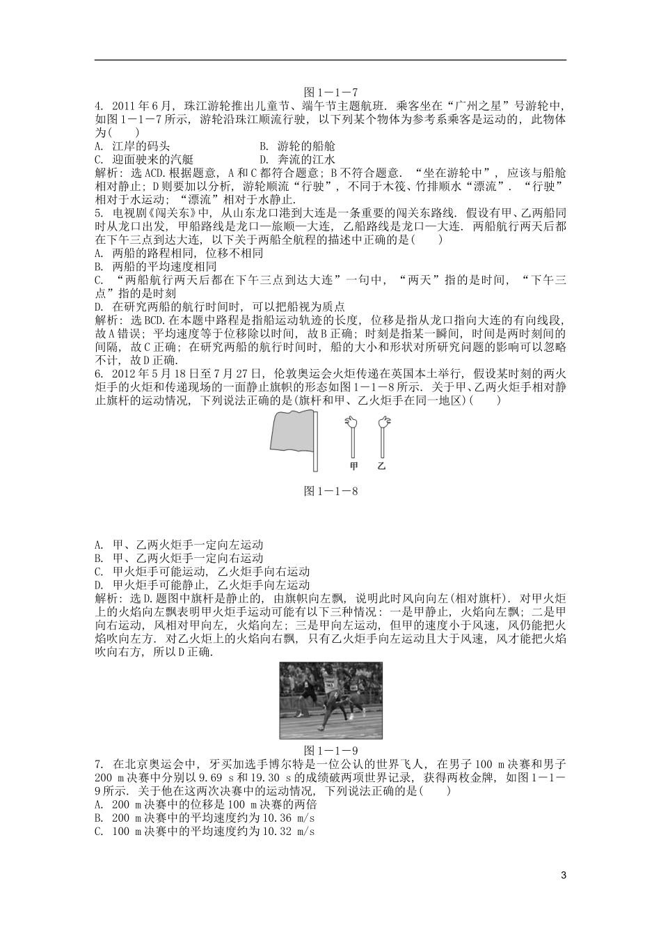 2013届高考物理一轮复习知能演练-1.1-描述运动的基本概念-沪科版_第3页
