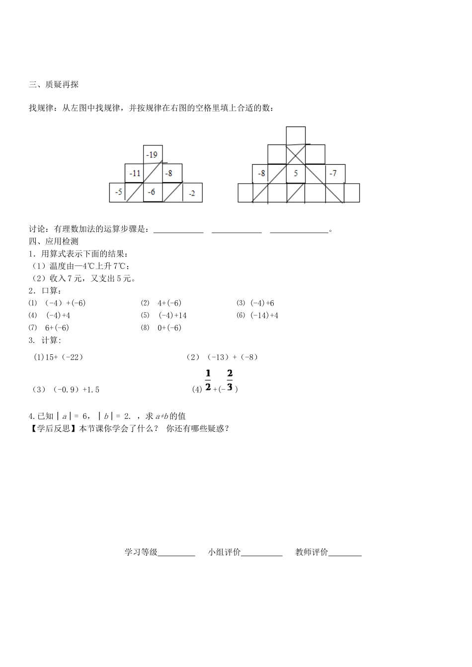 有理数的加法--第1课时_第2页