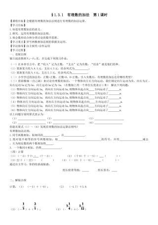 有理数的加法--第1课时