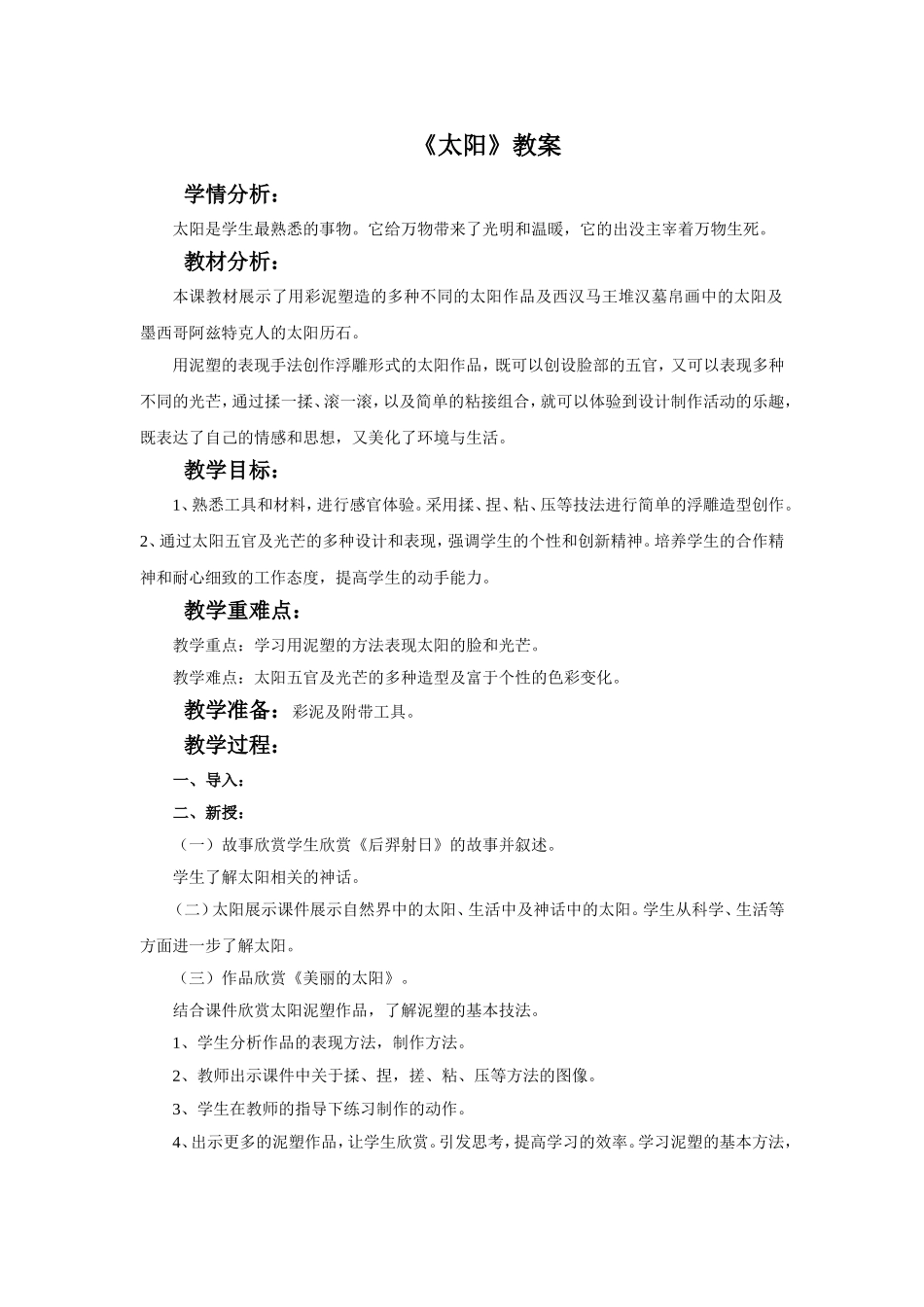 《太阳》教案1_第1页