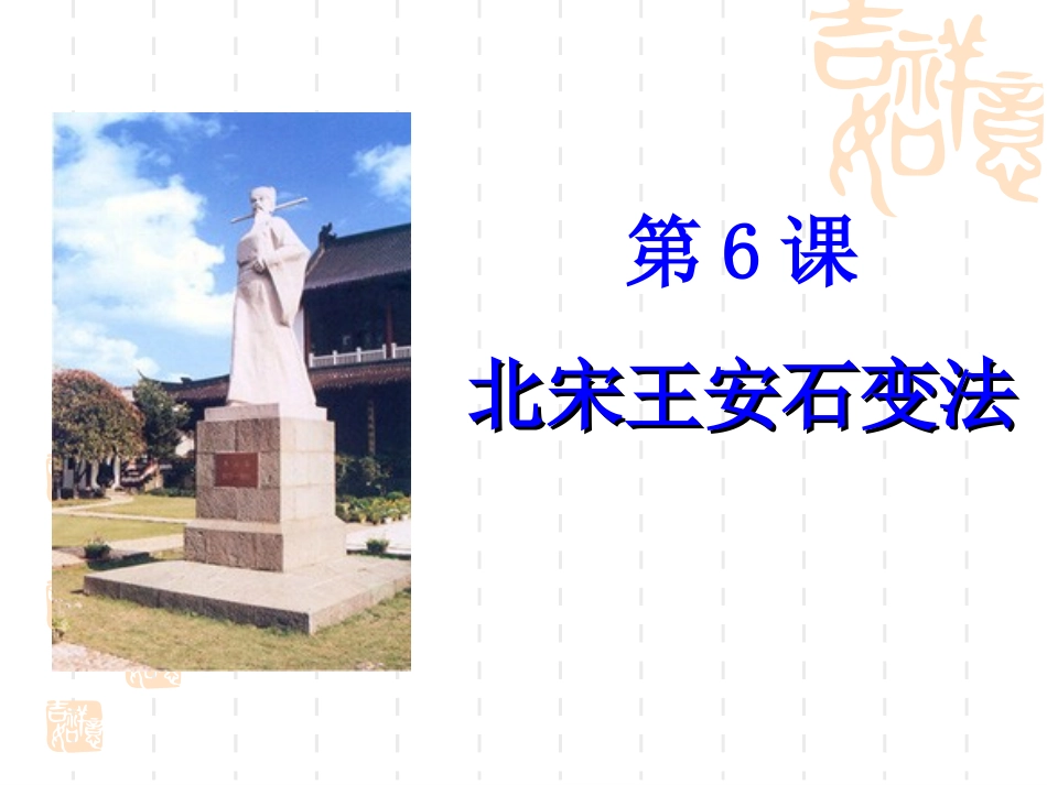 北宋王安石变法_第1页