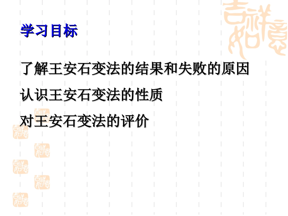 北宋王安石变法_第2页