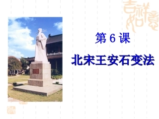 北宋王安石变法