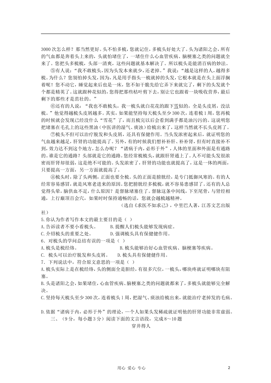 江苏省徐州市潘塘中学2012-2013学年七年级语文9月月考试题-苏教版_第2页