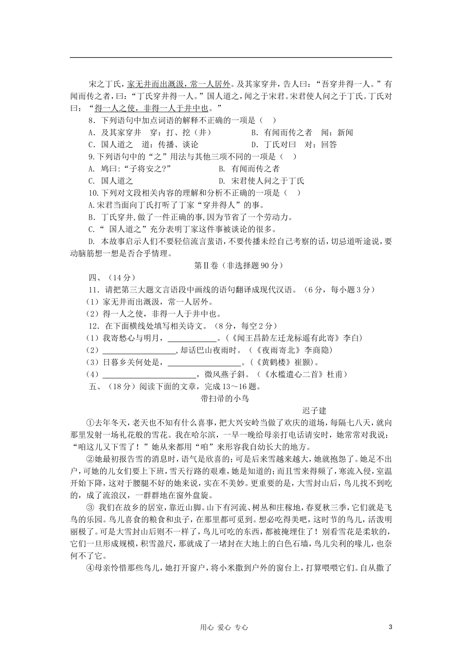 江苏省徐州市潘塘中学2012-2013学年七年级语文9月月考试题-苏教版_第3页
