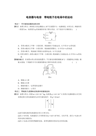 电容器和带电粒子在电场中的运动(精编)
