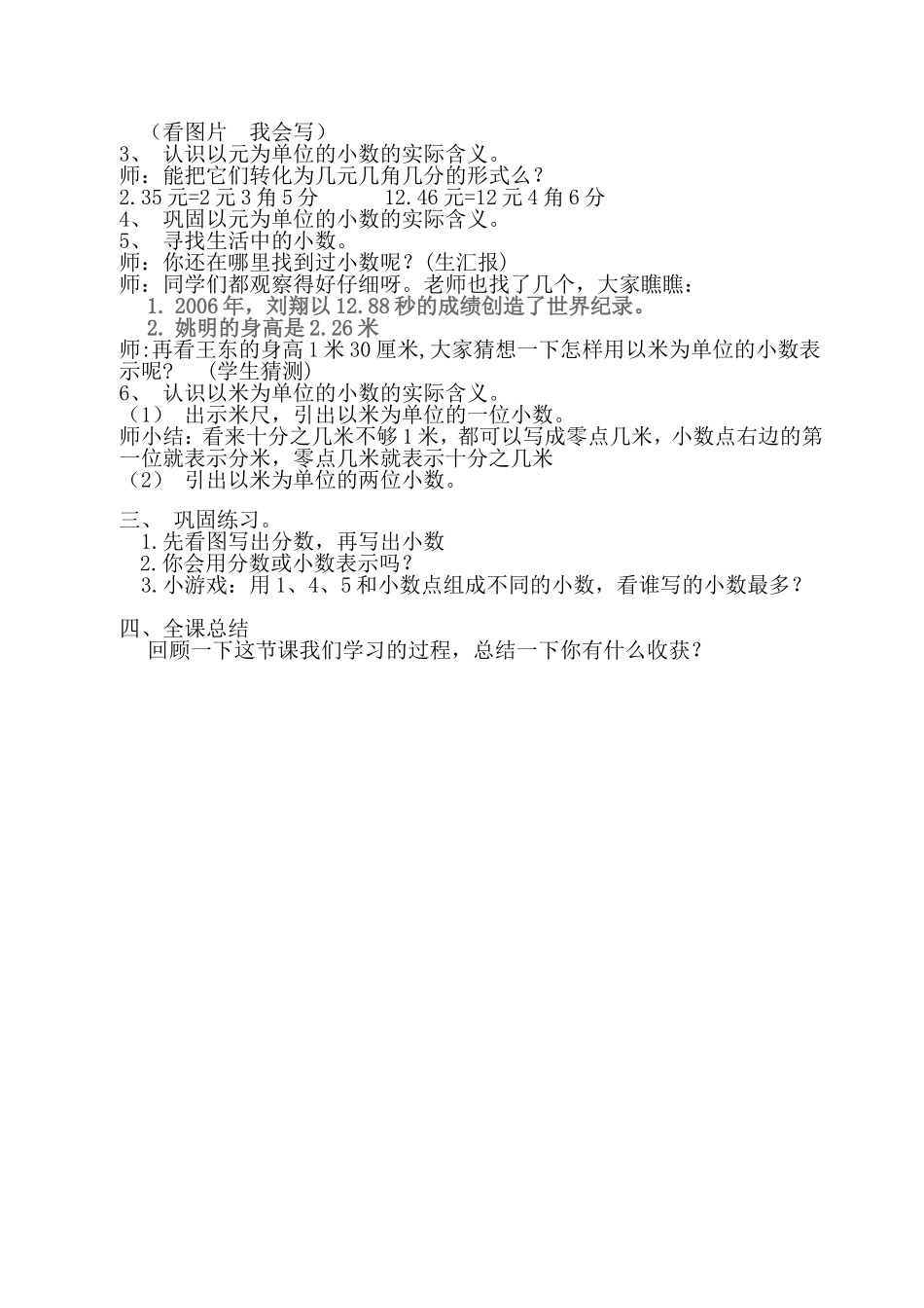人教2011版小学数学三年级认识小数-(14)_第2页