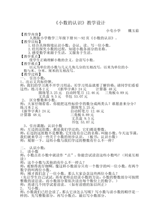 人教2011版小学数学三年级认识小数-(14)