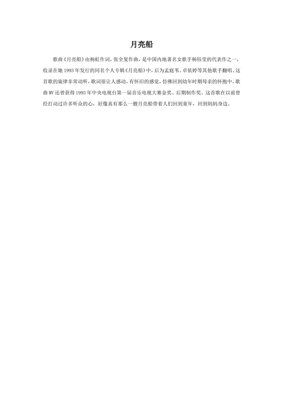 《月亮船》简介_第1页