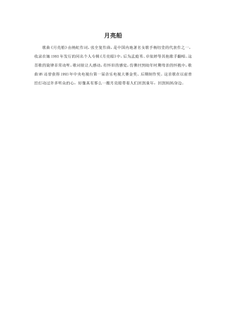 《月亮船》简介
