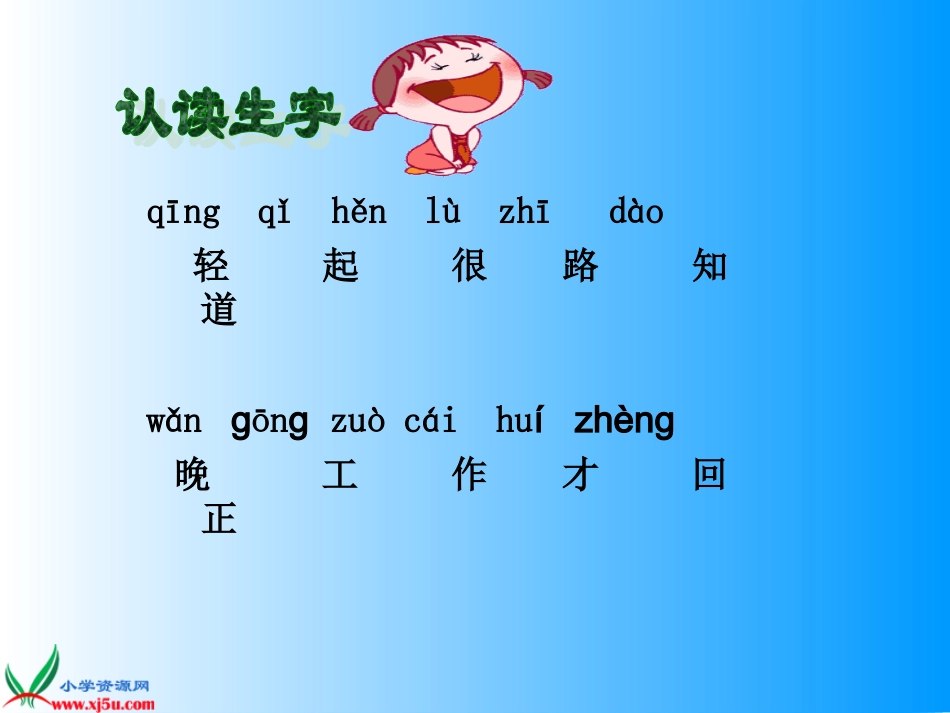 《轻轻地》课件1_第2页