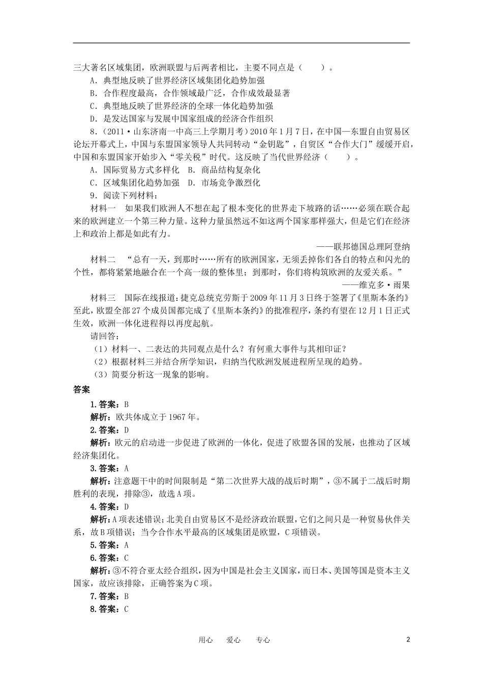 2012高中历史-8.2世界经济的区域集团化每课一练-新人教版必修2_第2页