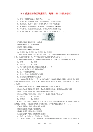 2012高中历史-8.2世界经济的区域集团化每课一练-新人教版必修2