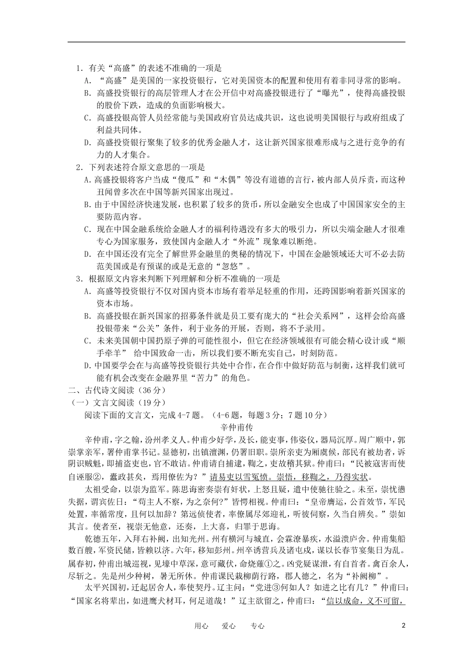 吉林省吉林市普通高中2011-2012学年高二语文下学期期中考试新人教版_第2页