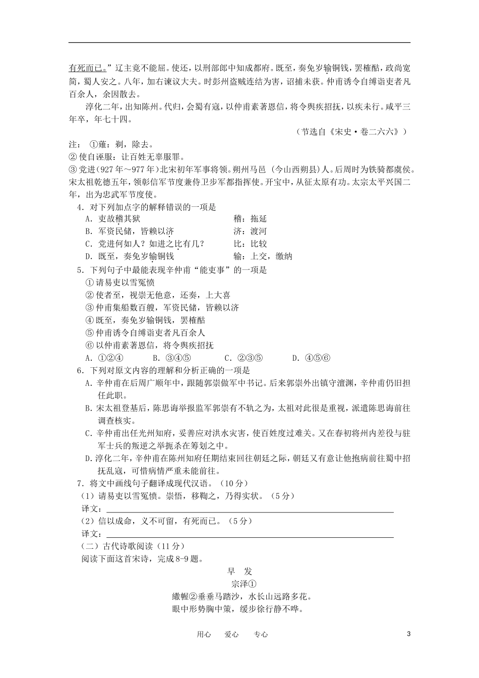 吉林省吉林市普通高中2011-2012学年高二语文下学期期中考试新人教版_第3页