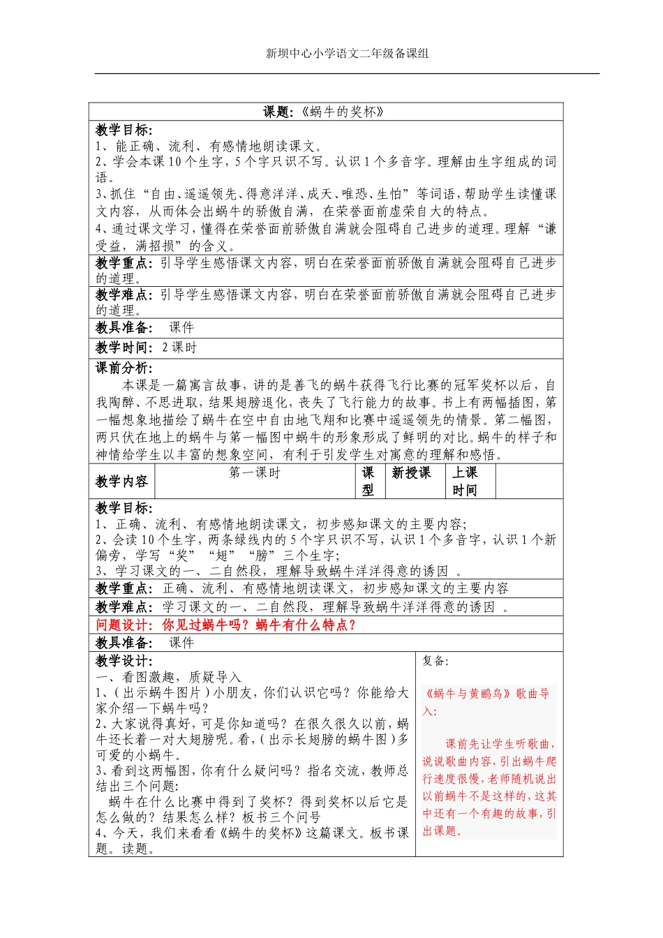 7蜗牛的奖杯_第1页