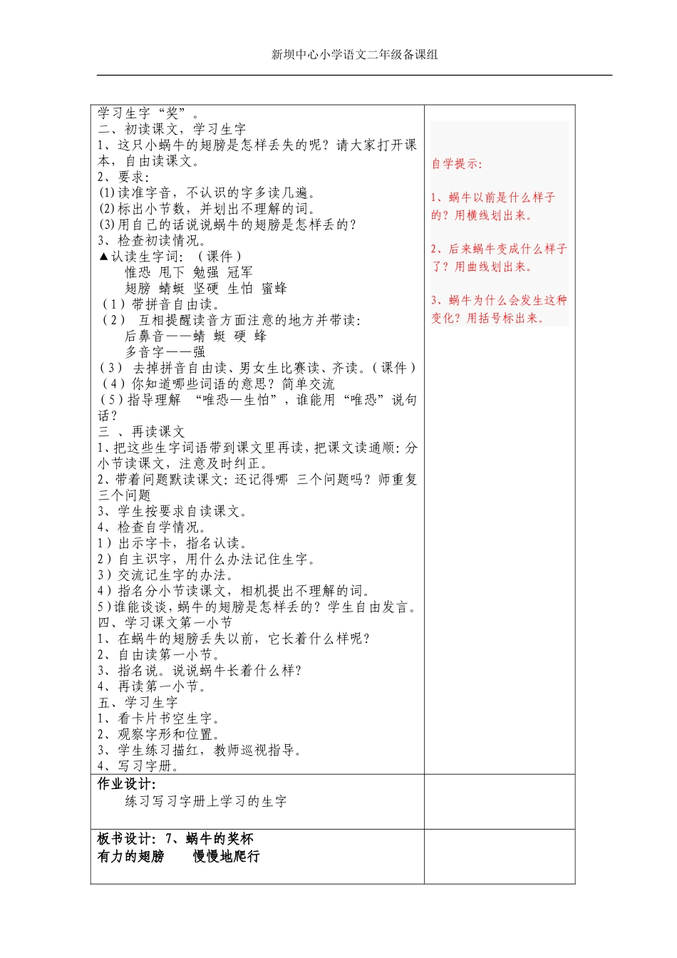 7蜗牛的奖杯_第2页