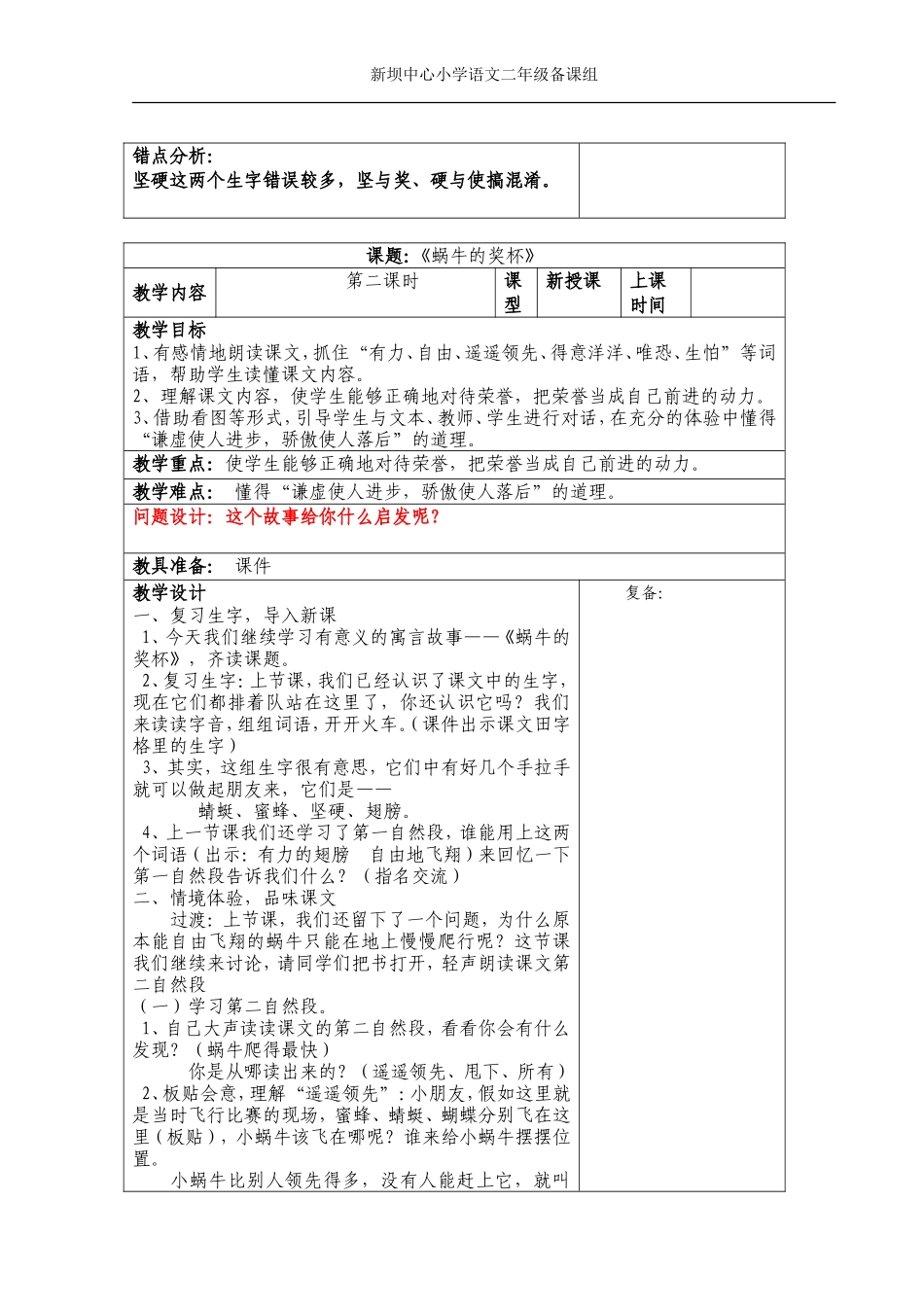 7蜗牛的奖杯_第3页