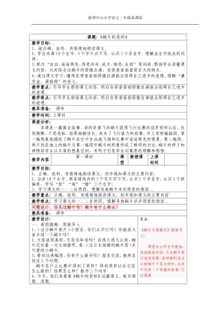 7蜗牛的奖杯