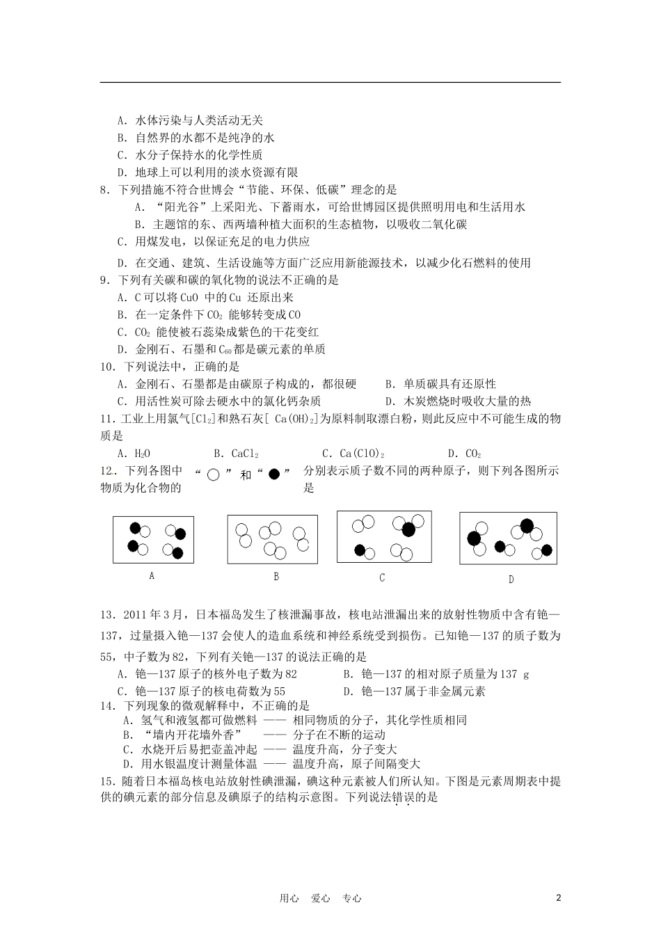 河北省石家庄外国语学校2012届九年级化学第二阶段测试试题-人教新课标版_第2页