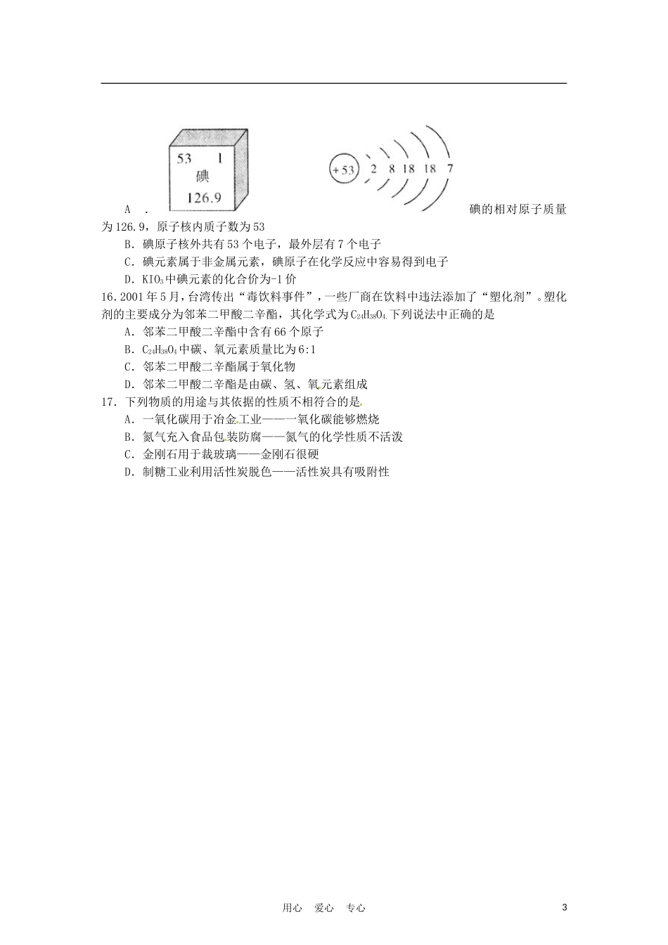 河北省石家庄外国语学校2012届九年级化学第二阶段测试试题-人教新课标版_第3页