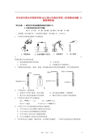 河北省石家庄外国语学校2012届九年级化学第二阶段测试试题-人教新课标版