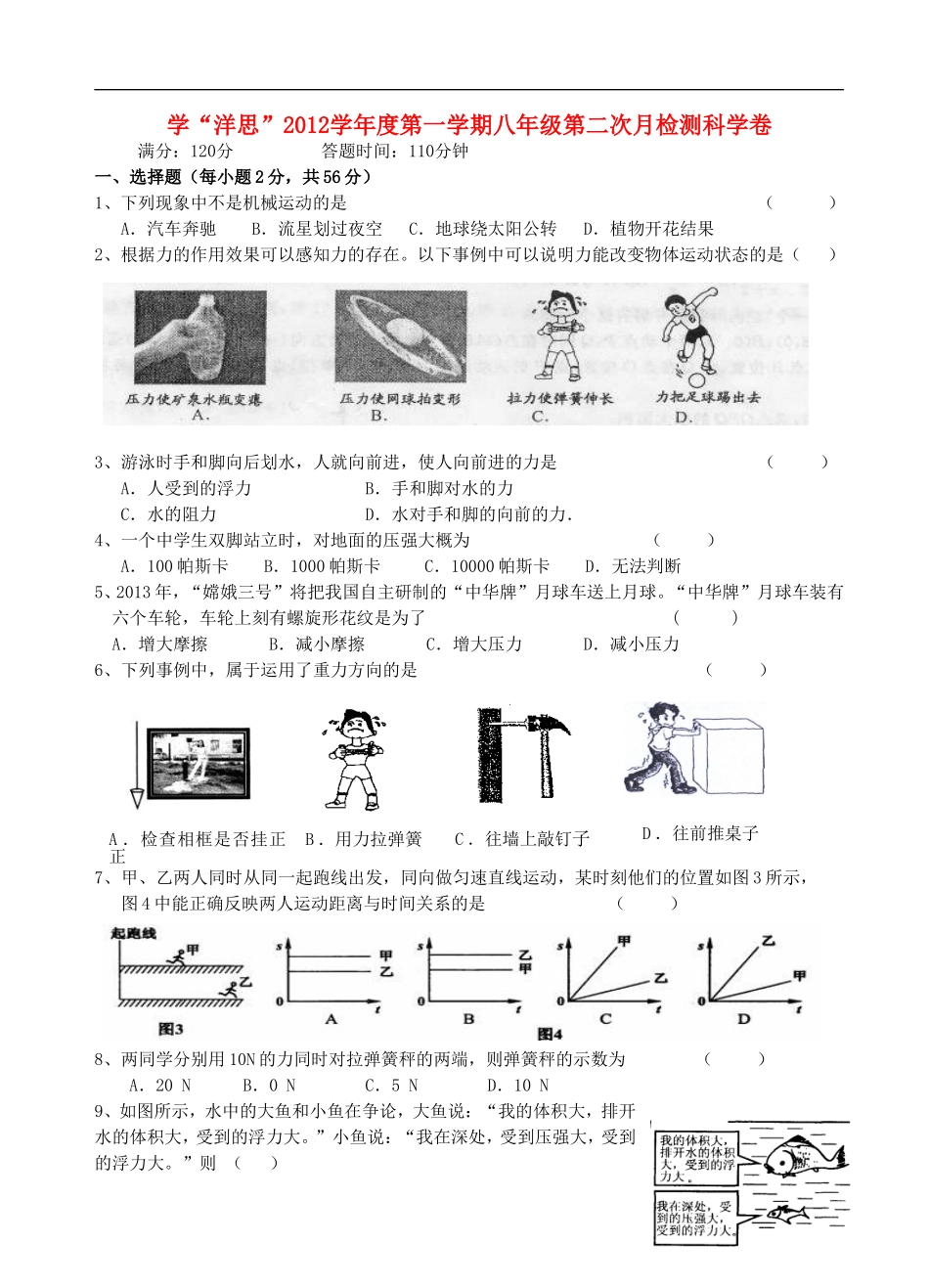 浙江省慈溪市2012-2013学年八年级科学上学期期中试题-浙教版_第1页