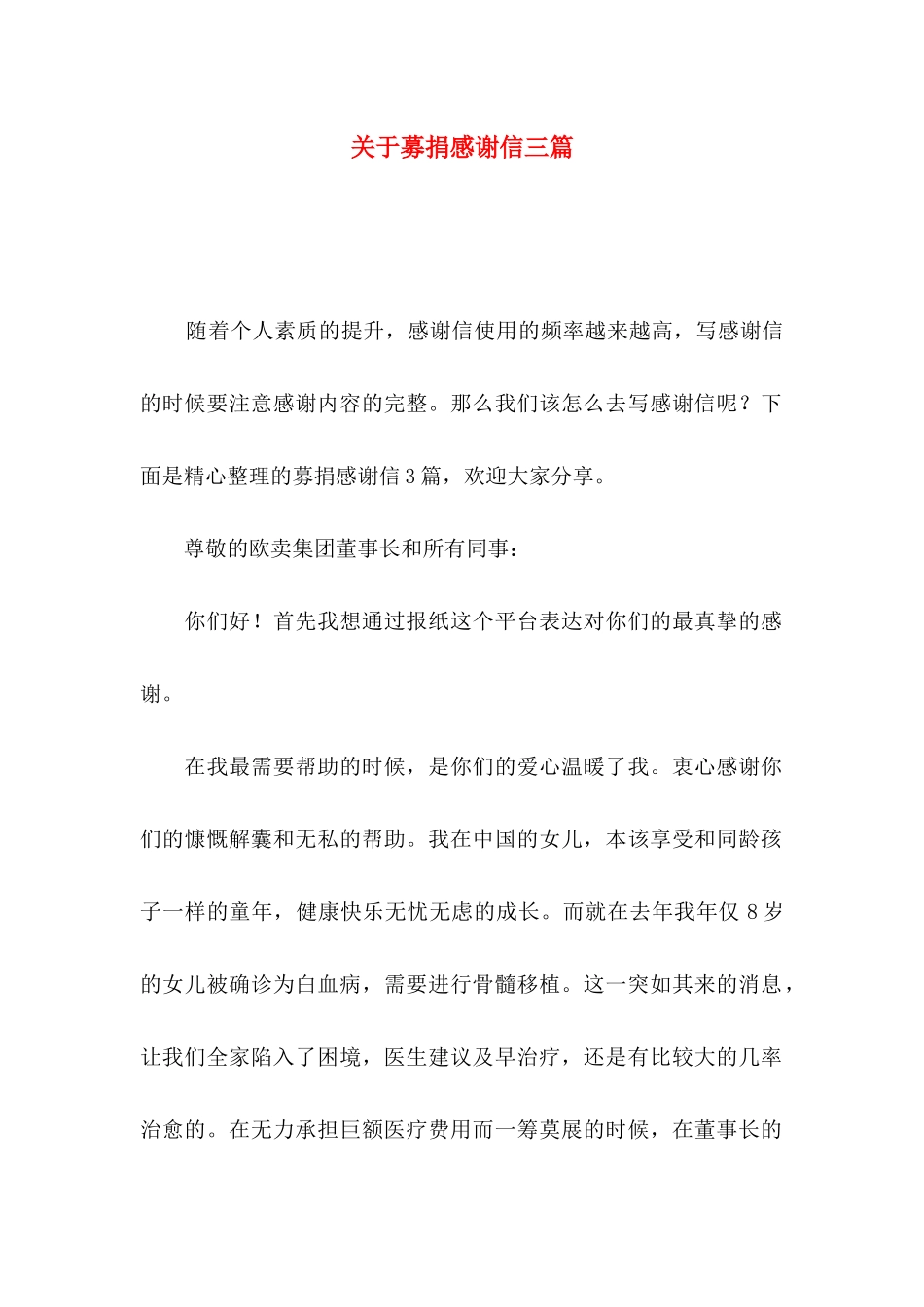 募捐感谢信三篇_第1页