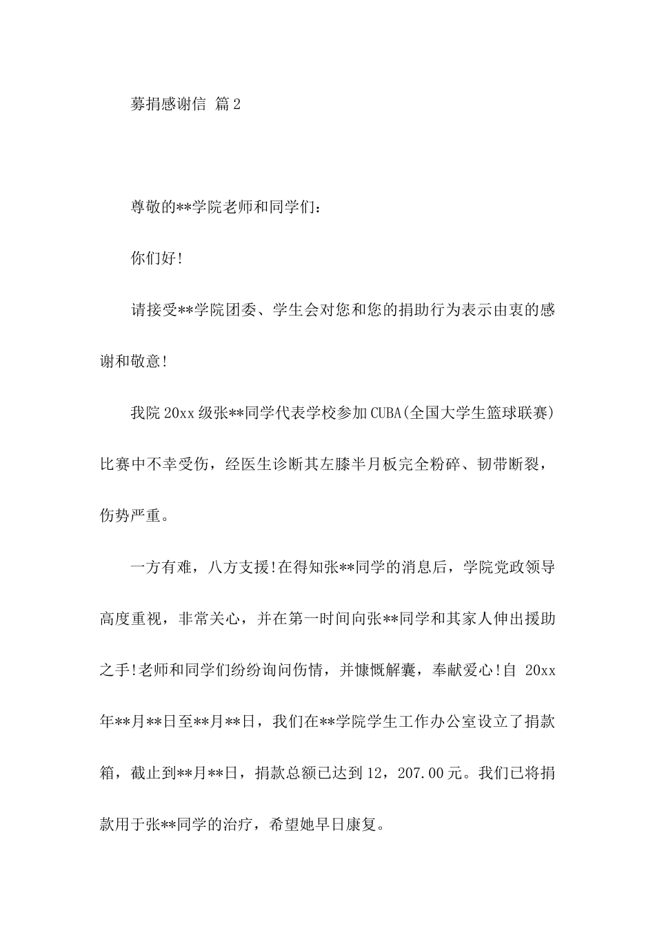 募捐感谢信三篇_第3页