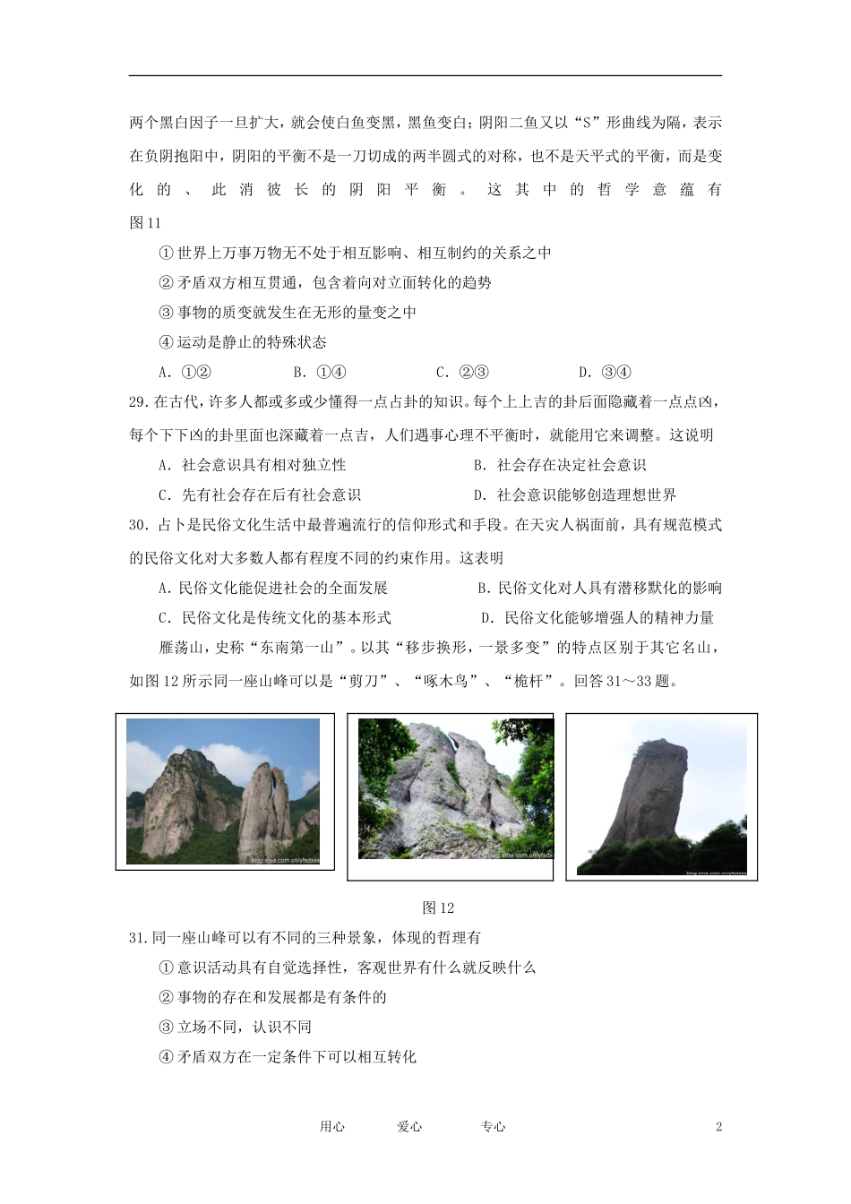 北京市顺义区2012届高三政治第二次统练试题新人教版_第2页