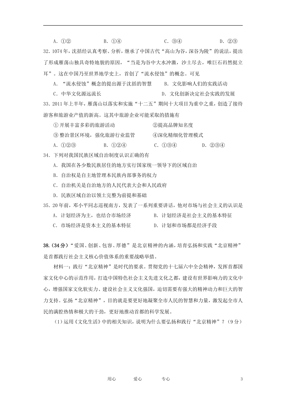 北京市顺义区2012届高三政治第二次统练试题新人教版_第3页