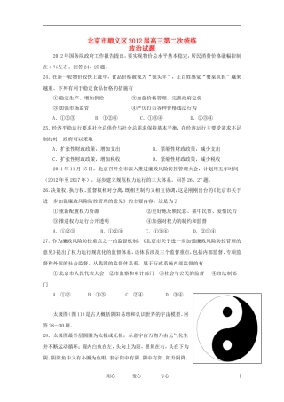 北京市顺义区2012届高三政治第二次统练试题新人教版