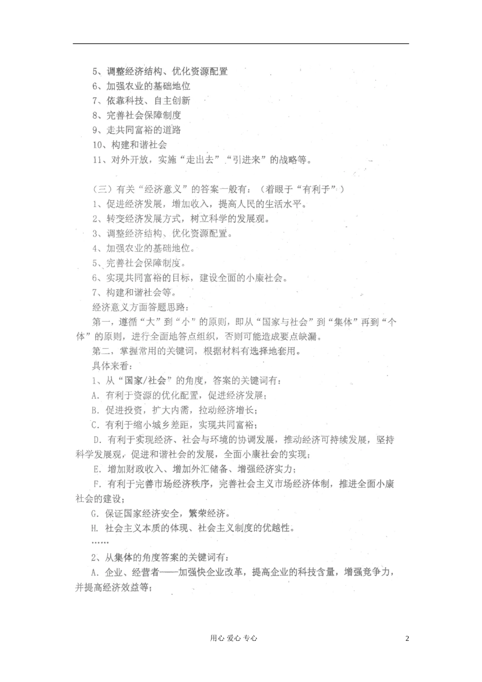 广东省河源市连平县忠信中学2012届高三政治复习《经济常识》主观题答题思路和要点(1)_第2页