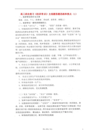 广东省河源市连平县忠信中学2012届高三政治复习《经济常识》主观题答题思路和要点(1)