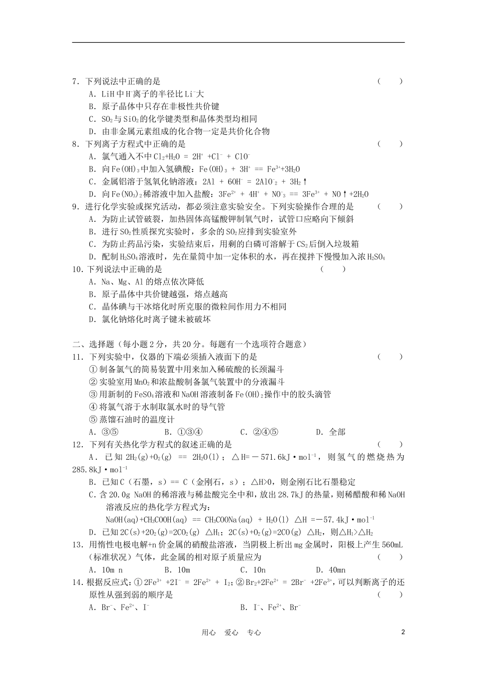 甘肃省兰州一中2009届高三化学第一次月考卷旧人教版_第2页