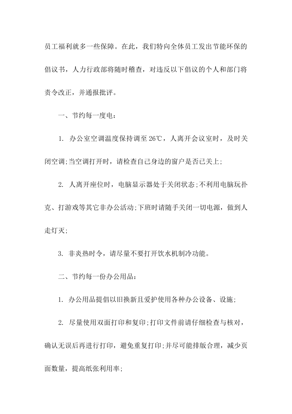 企业建议书合集八篇_第2页
