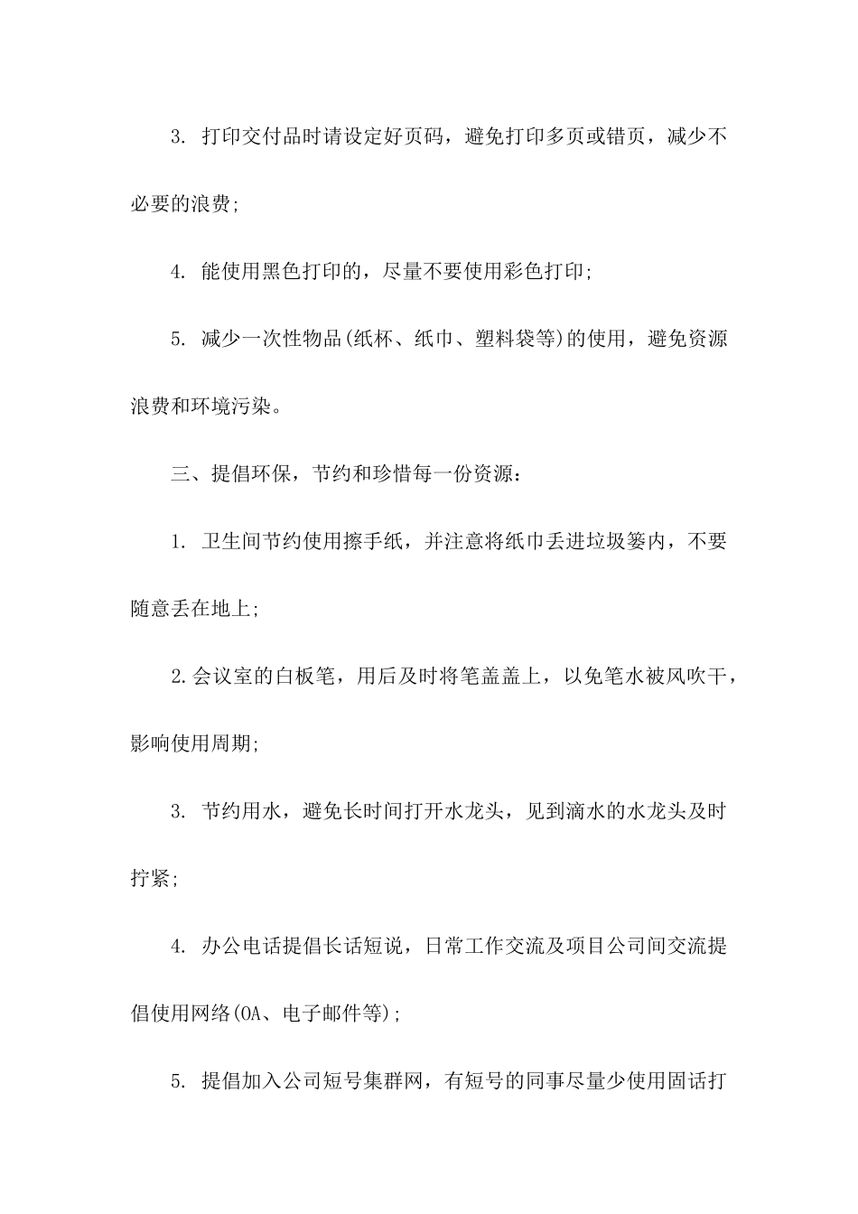 企业建议书合集八篇_第3页