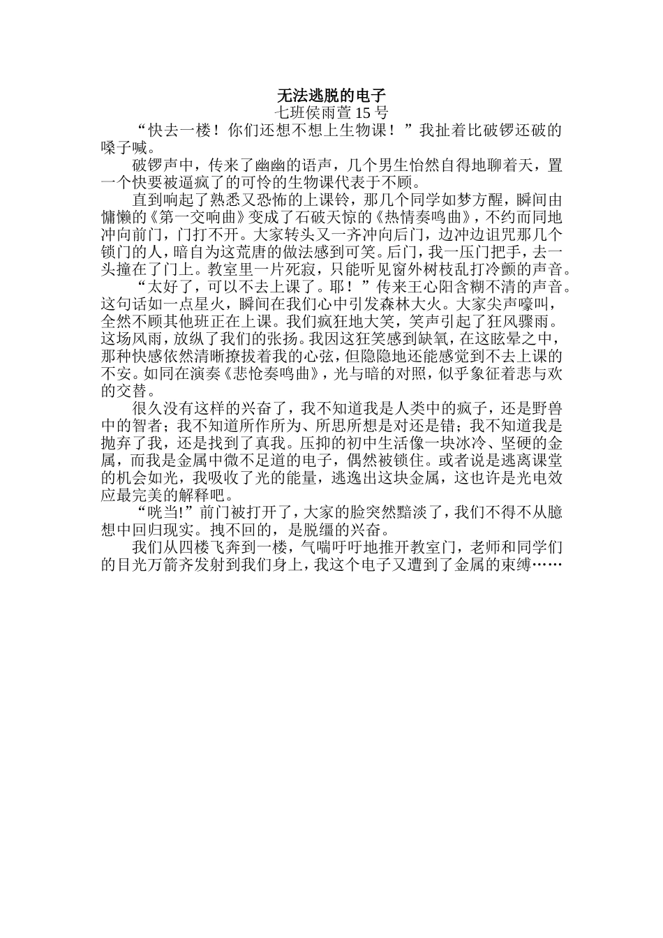 7班-侯雨萱-15号-无法逃脱的电子_第1页